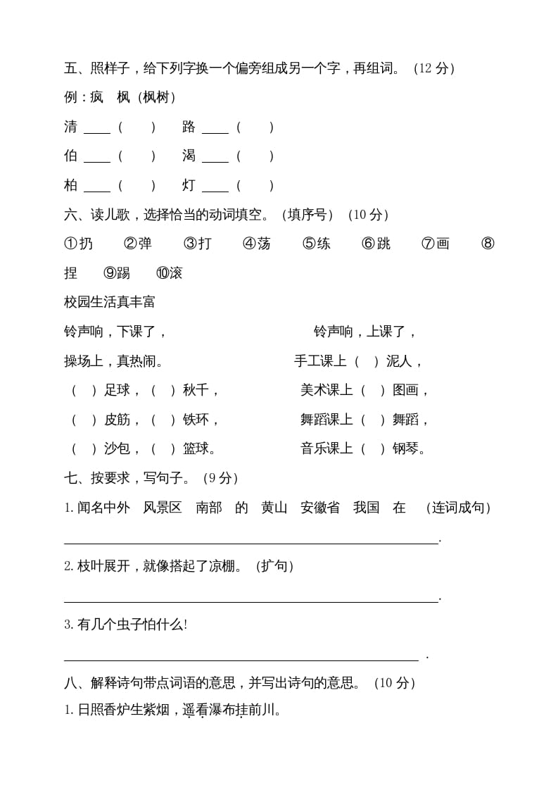 图片[2]-二年级语文上册（期末试题）(9)（部编）-知识笔记