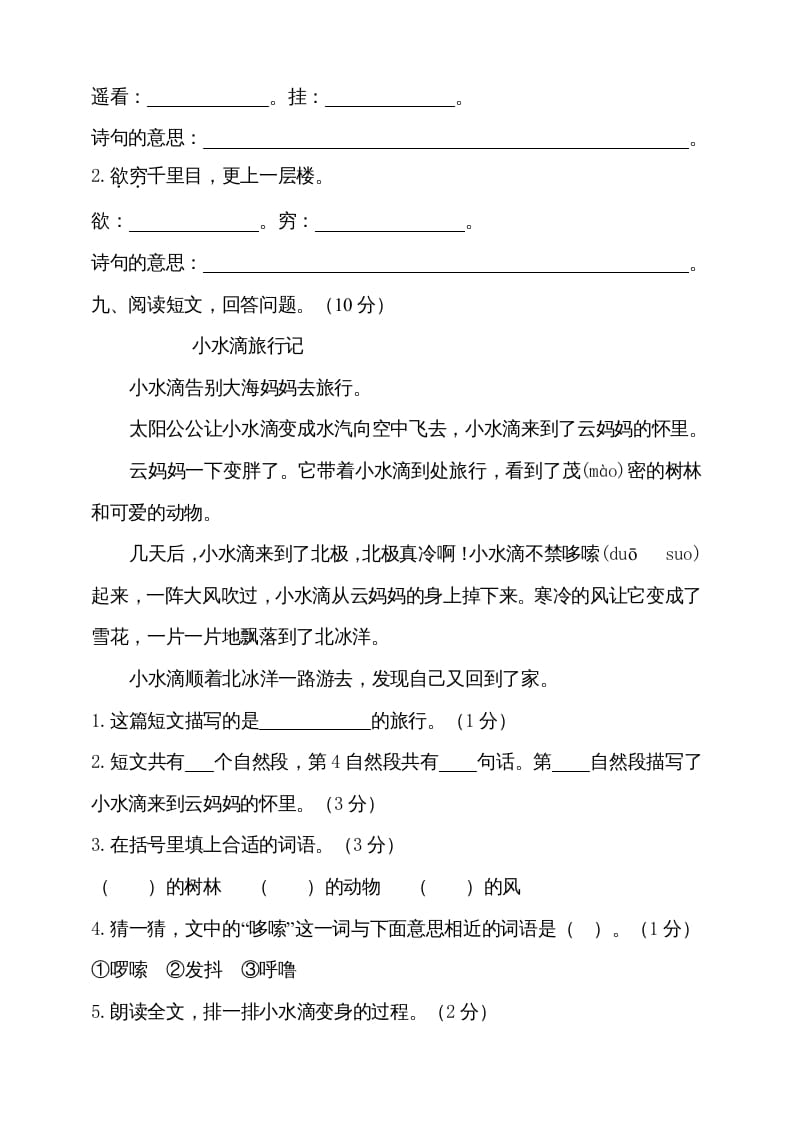 图片[3]-二年级语文上册（期末试题）(9)（部编）-知识笔记