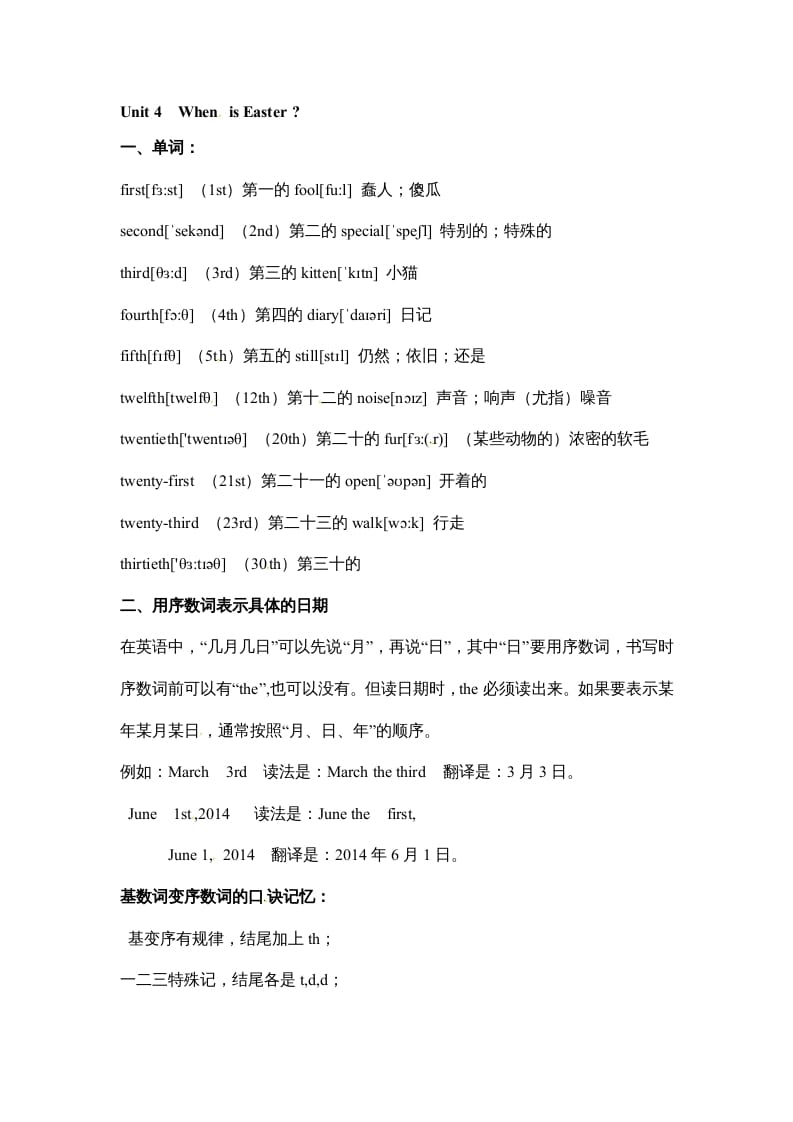 五年级数学下册英语素材-期末复习Unit4_人教PEP-知识笔记