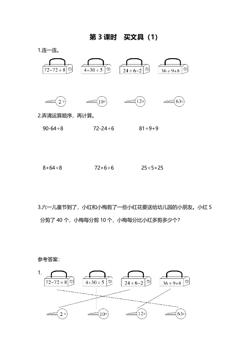 三年级数学上册第3课时买文具（1）（北师大版）-知识笔记