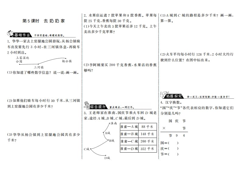 三年级数学上册6.5去奶奶家·（北师大版）-知识笔记