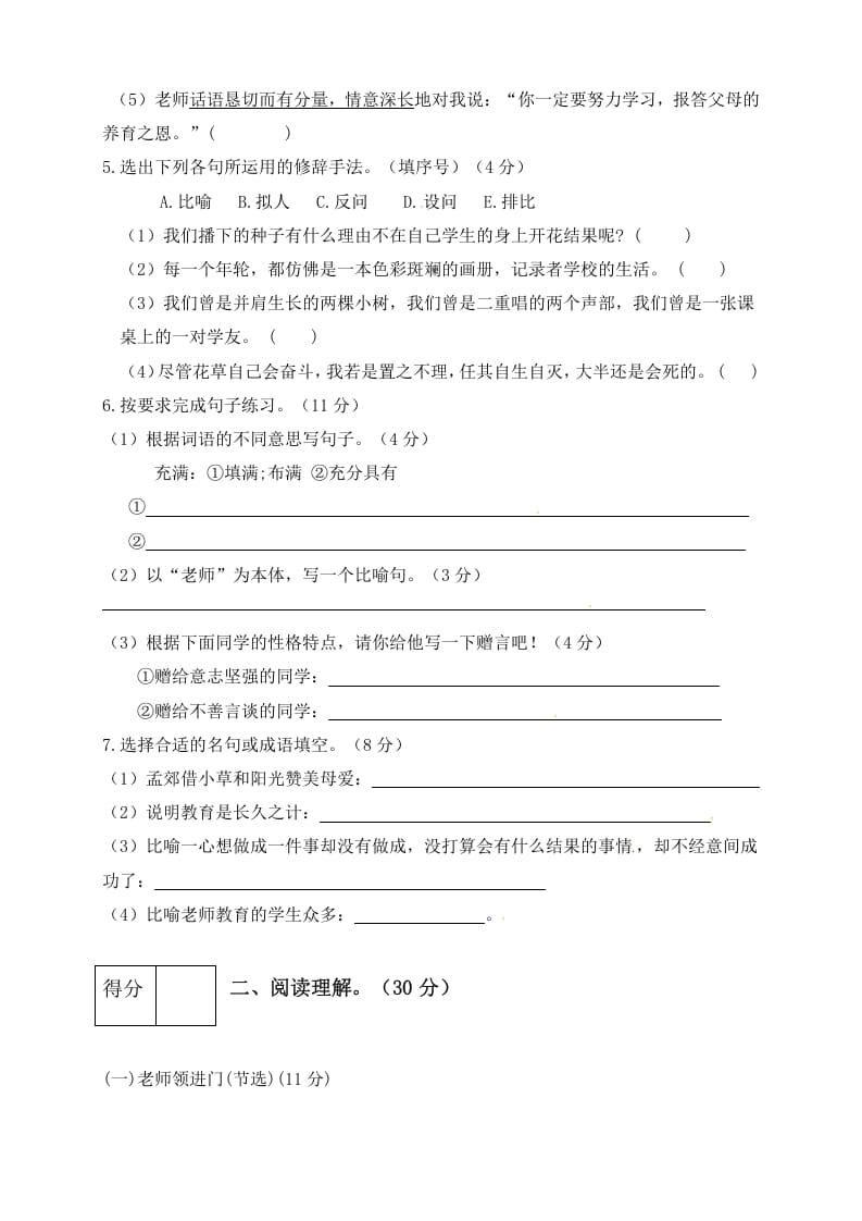图片[2]-六年级语文下册人教部编版第6单元测试卷4（有答案）-知识笔记