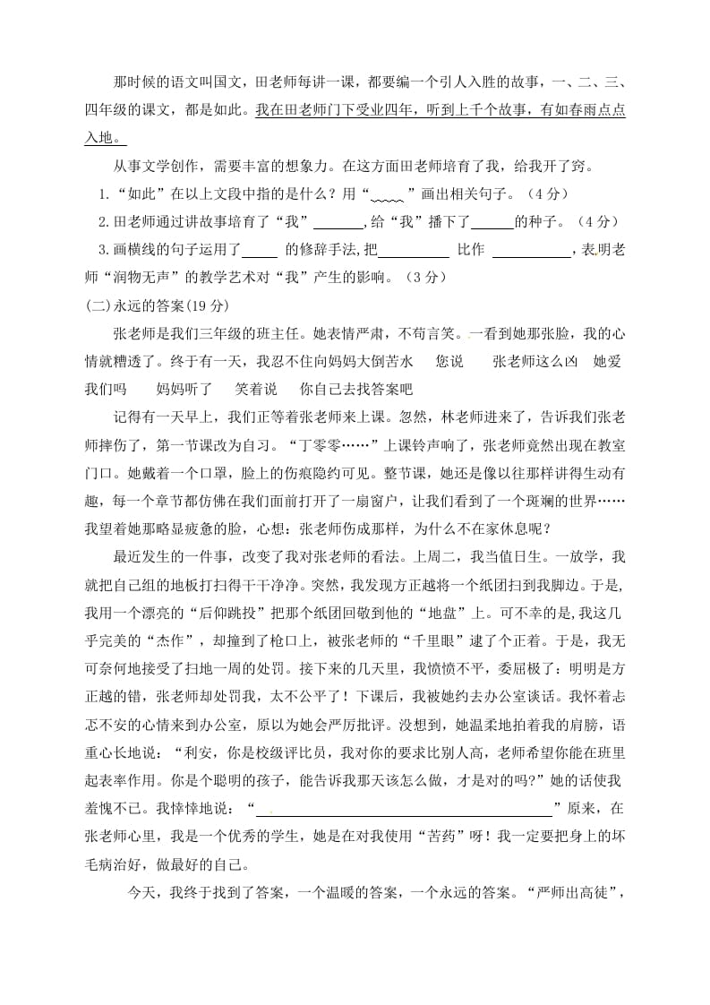 图片[3]-六年级语文下册人教部编版第6单元测试卷4（有答案）-知识笔记