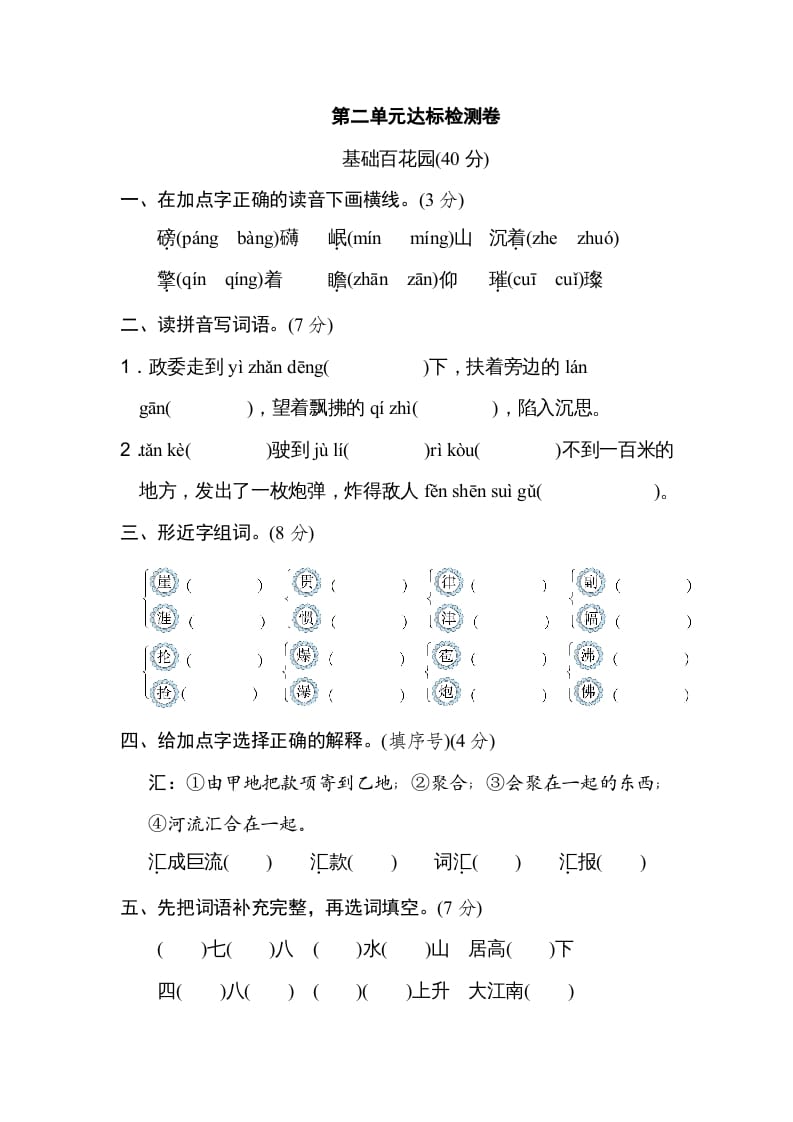 六年级语文上册第二单元达标检测卷（二）（部编版）-知识笔记