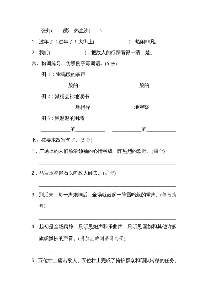图片[2]-六年级语文上册第二单元达标检测卷（二）（部编版）-知识笔记