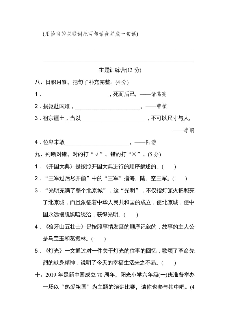图片[3]-六年级语文上册第二单元达标检测卷（二）（部编版）-知识笔记