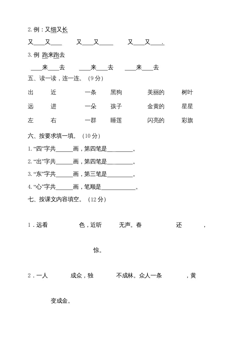 图片[2]-一年级语文上册（期末试题）-部编(23)（部编版）-知识笔记