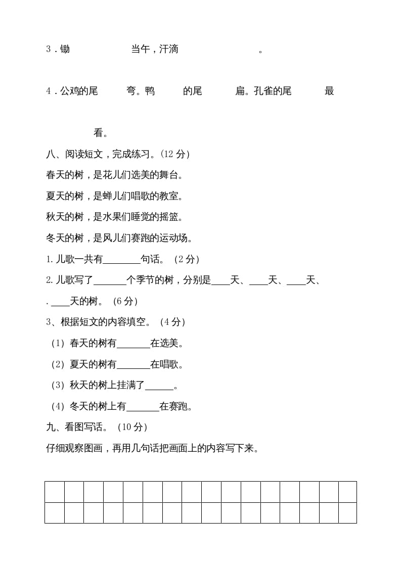 图片[3]-一年级语文上册（期末试题）-部编(23)（部编版）-知识笔记