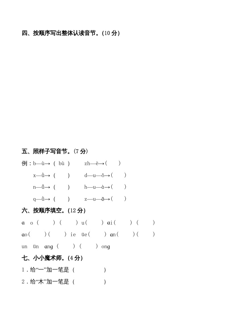 图片[2]-一年级语文上册期中卷（七）（部编版）-知识笔记