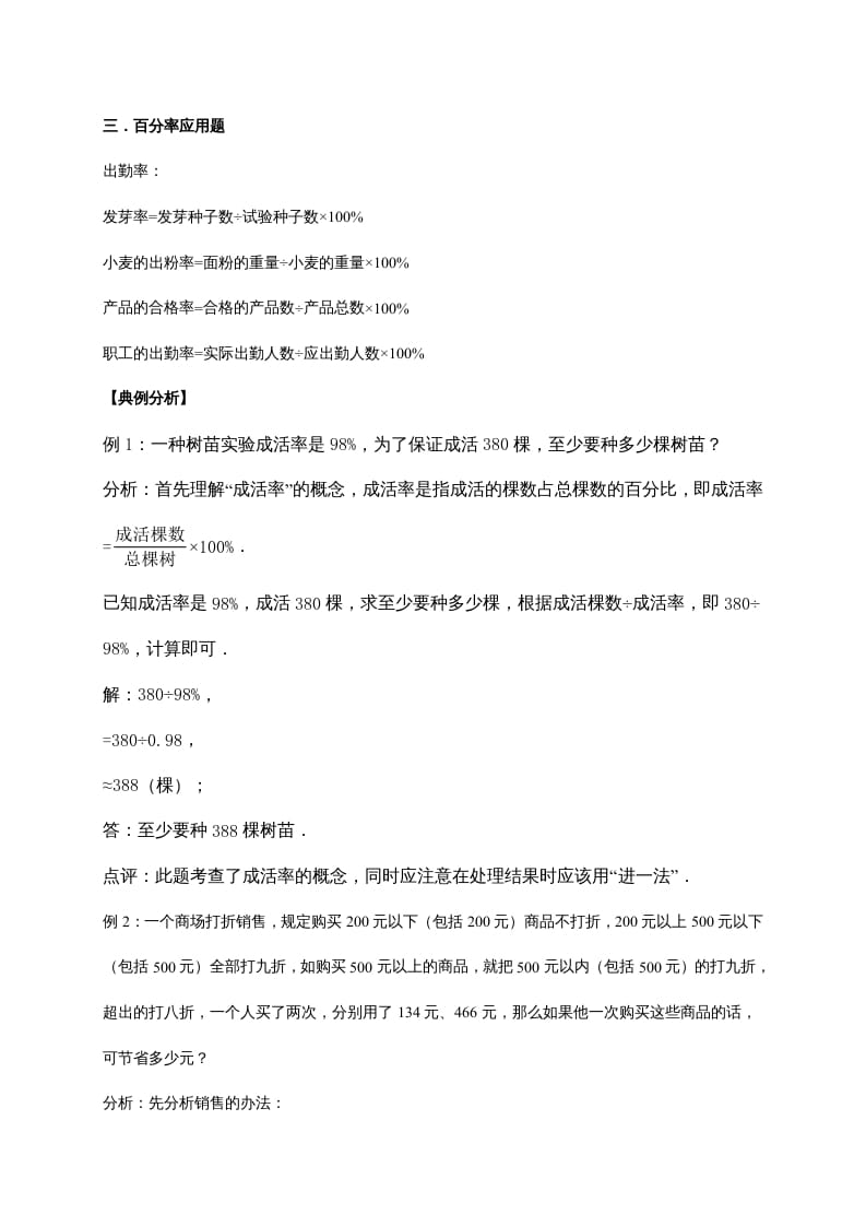 图片[3]-六年级数学上册4.百分数（含详解）（北师大版）-知识笔记