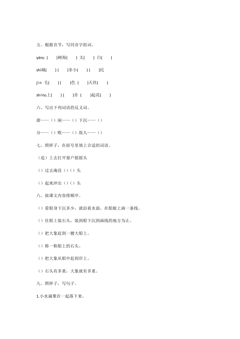 图片[2]-二年级语文上册期中测试③卷及答案（部编）-知识笔记