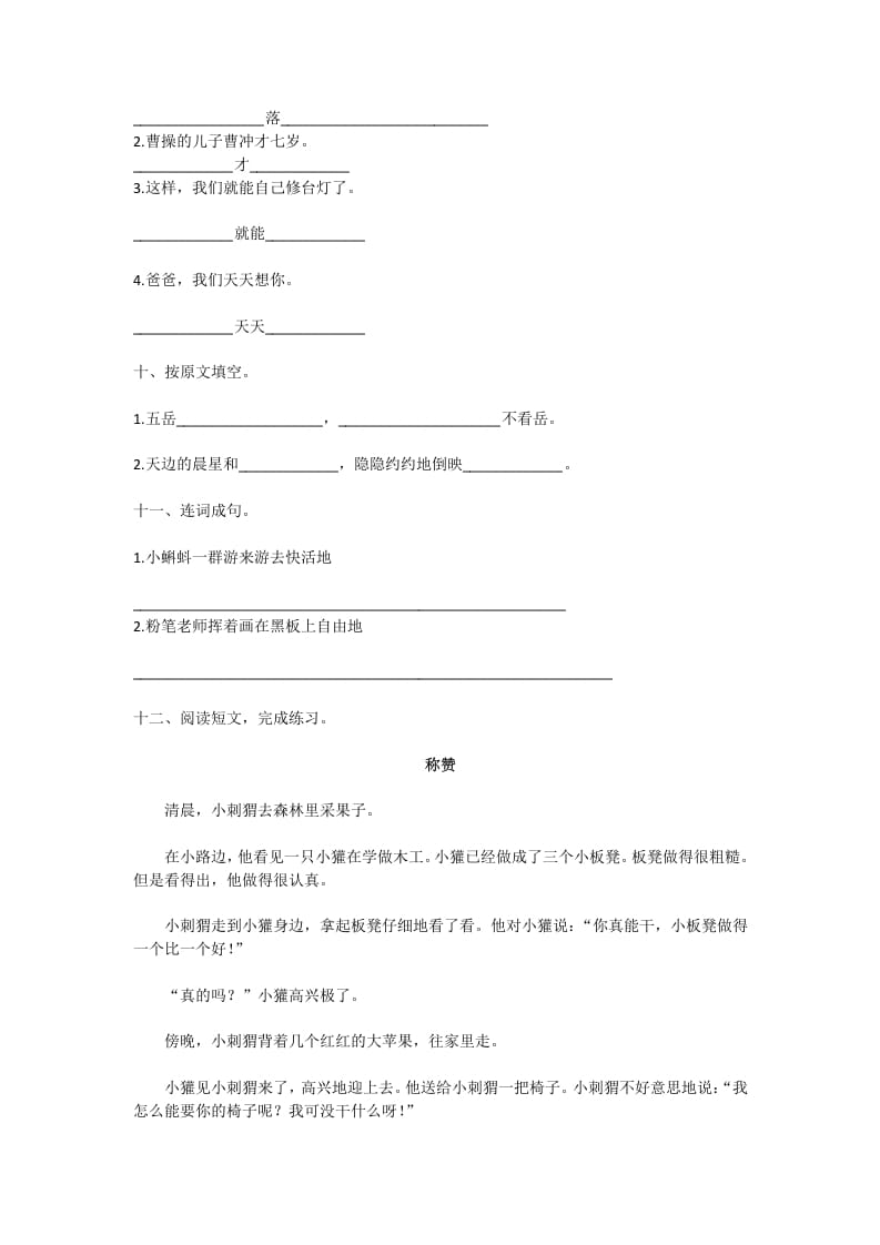 图片[3]-二年级语文上册期中测试③卷及答案（部编）-知识笔记