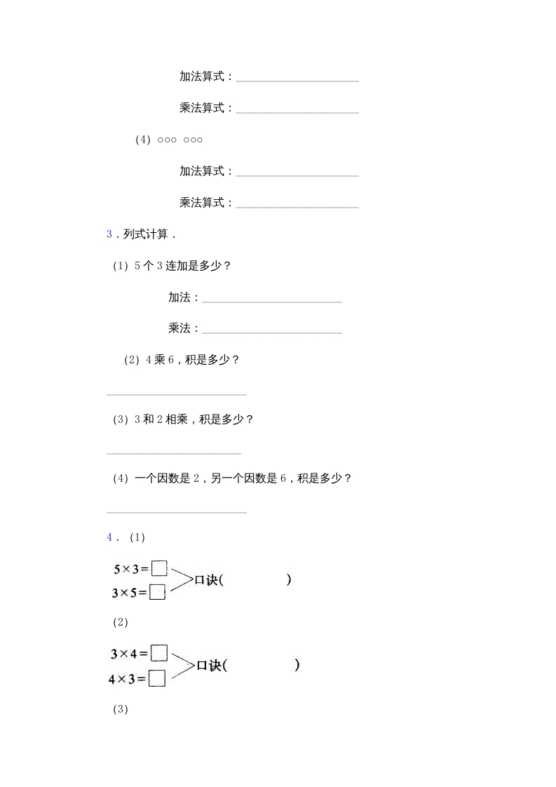 图片[2]-二年级数学上册乘法口诀练习题(2-6的乘法口诀)（苏教版）-知识笔记