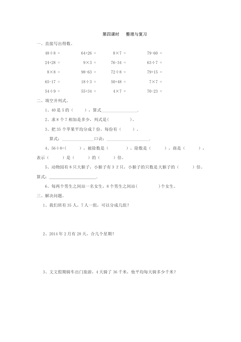 二年级数学下册4.4整理与复习-知识笔记