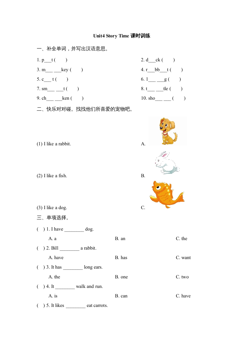 三年级英语上册Unit4_Story_Time课时训练（人教版一起点）-知识笔记