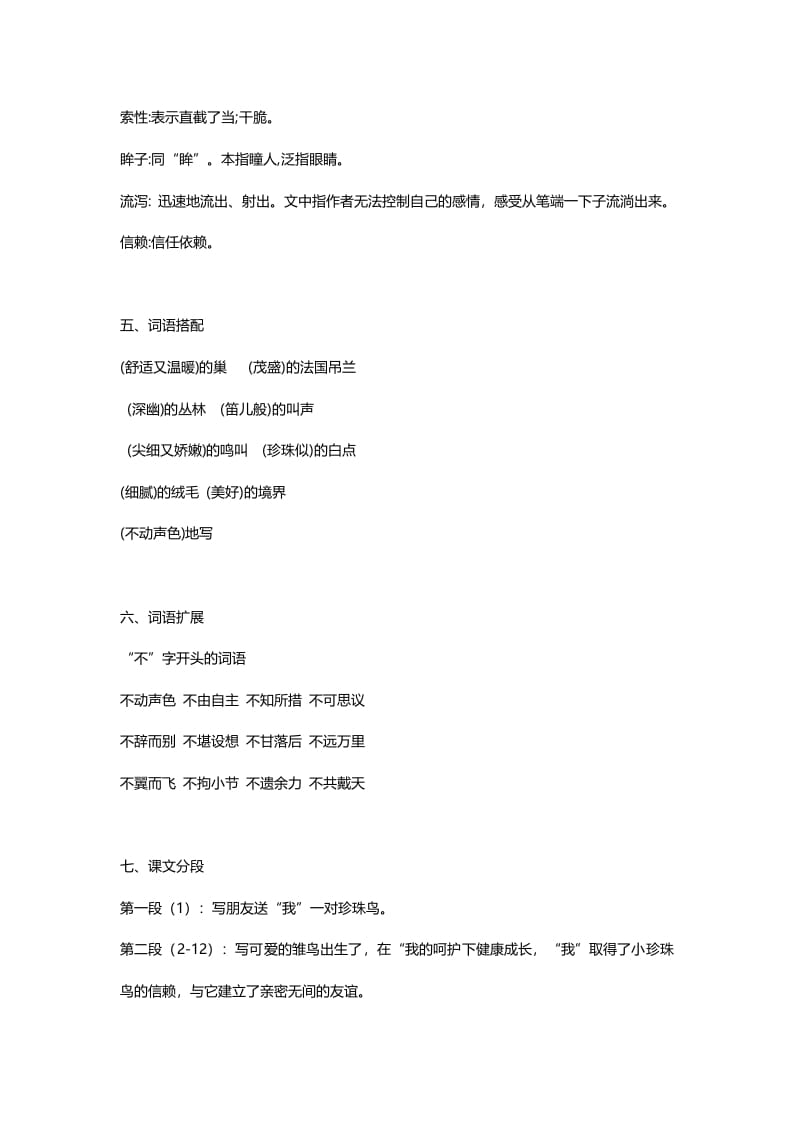 图片[2]-五年级语文上册课文第4课《珍珠鸟》（部编版）-知识笔记