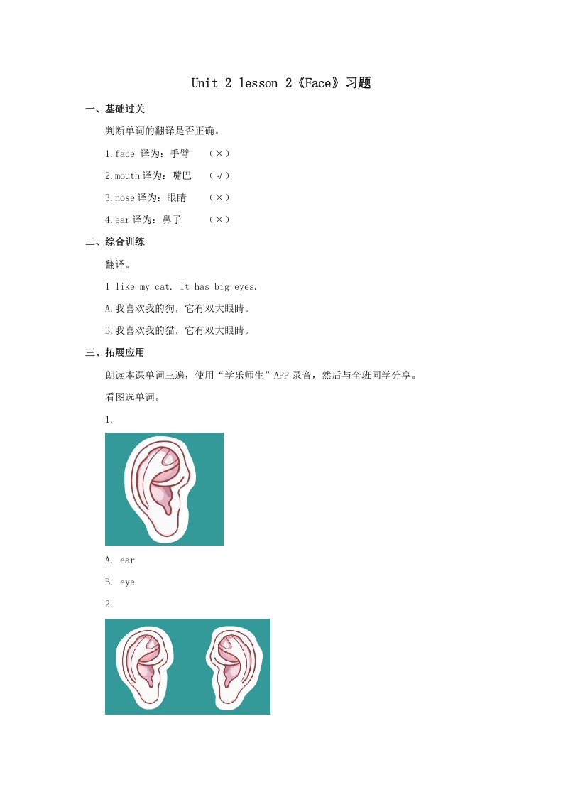 一年级英语上册Face习题2（人教一起点）-知识笔记