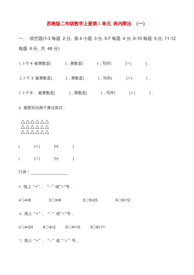 二年级数学上册第3单元表内乘法（一）(2)（苏教版）-知识笔记