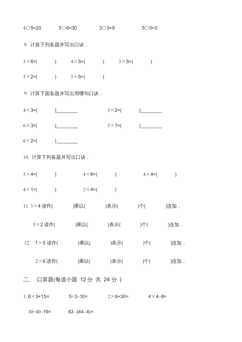 图片[2]-二年级数学上册第3单元表内乘法（一）(2)（苏教版）-知识笔记