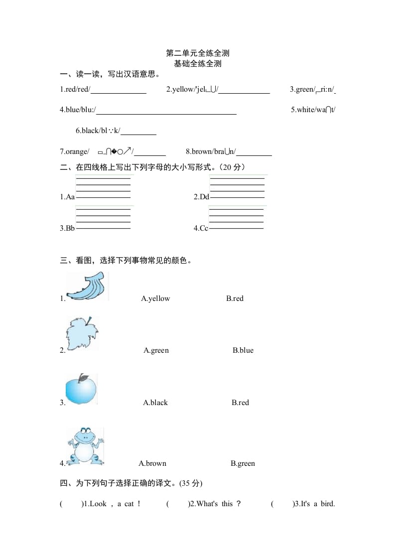 三年级英语上册Unit2Colours-单元检测（人教PEP）-知识笔记