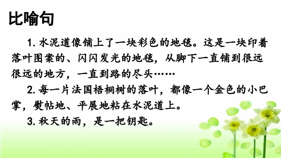 图片[2]-三年级语文上册专项3句子复习课件（部编版）-知识笔记