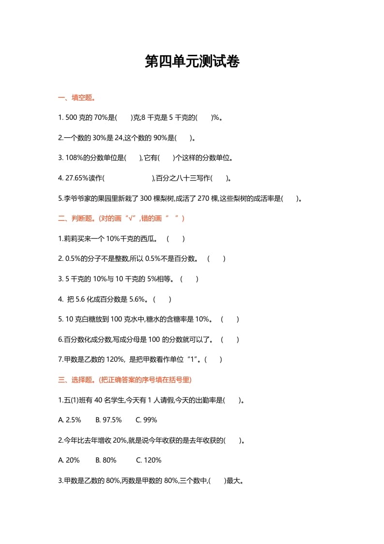 六年级数学上册第四单元测试卷（北师大版）-知识笔记