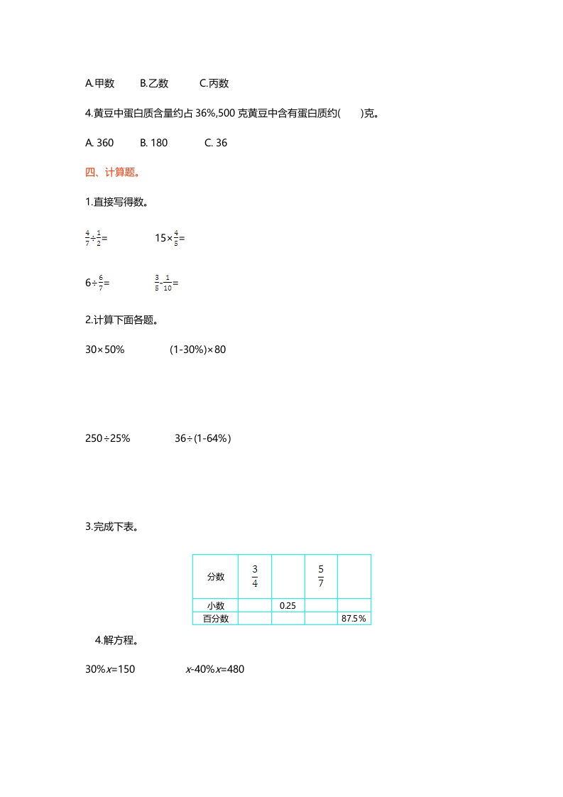 图片[2]-六年级数学上册第四单元测试卷（北师大版）-知识笔记