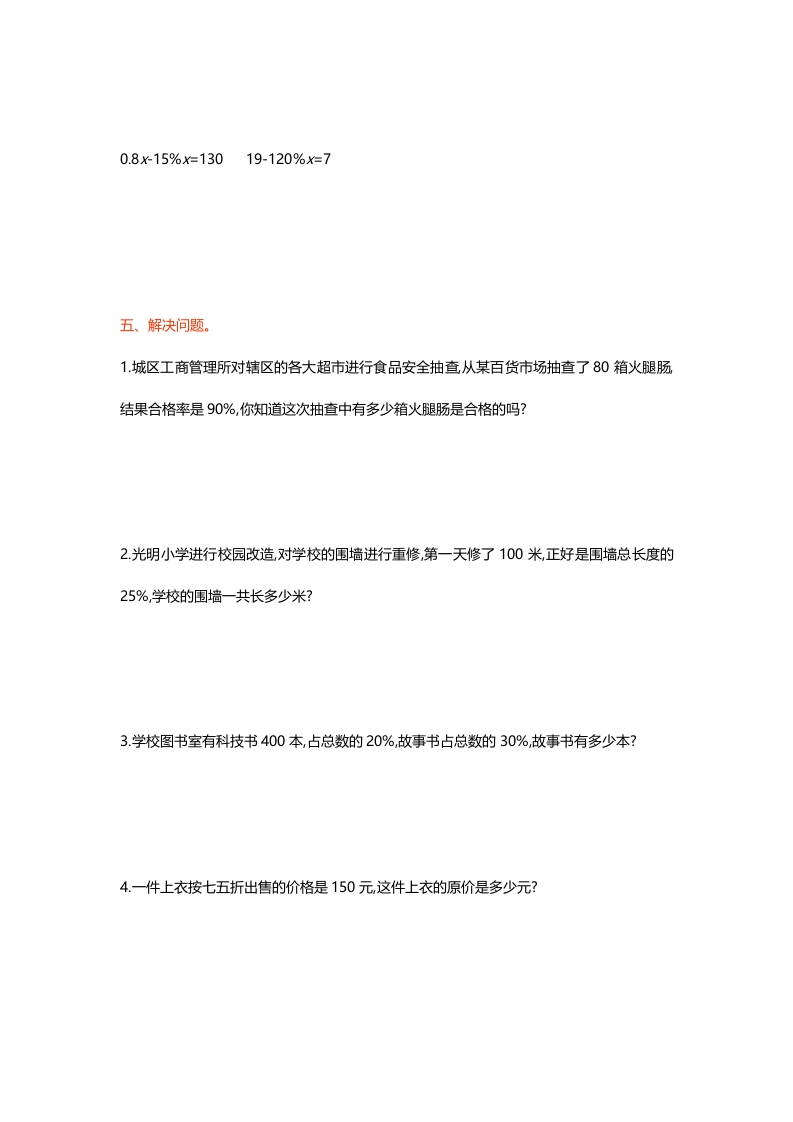 图片[3]-六年级数学上册第四单元测试卷（北师大版）-知识笔记