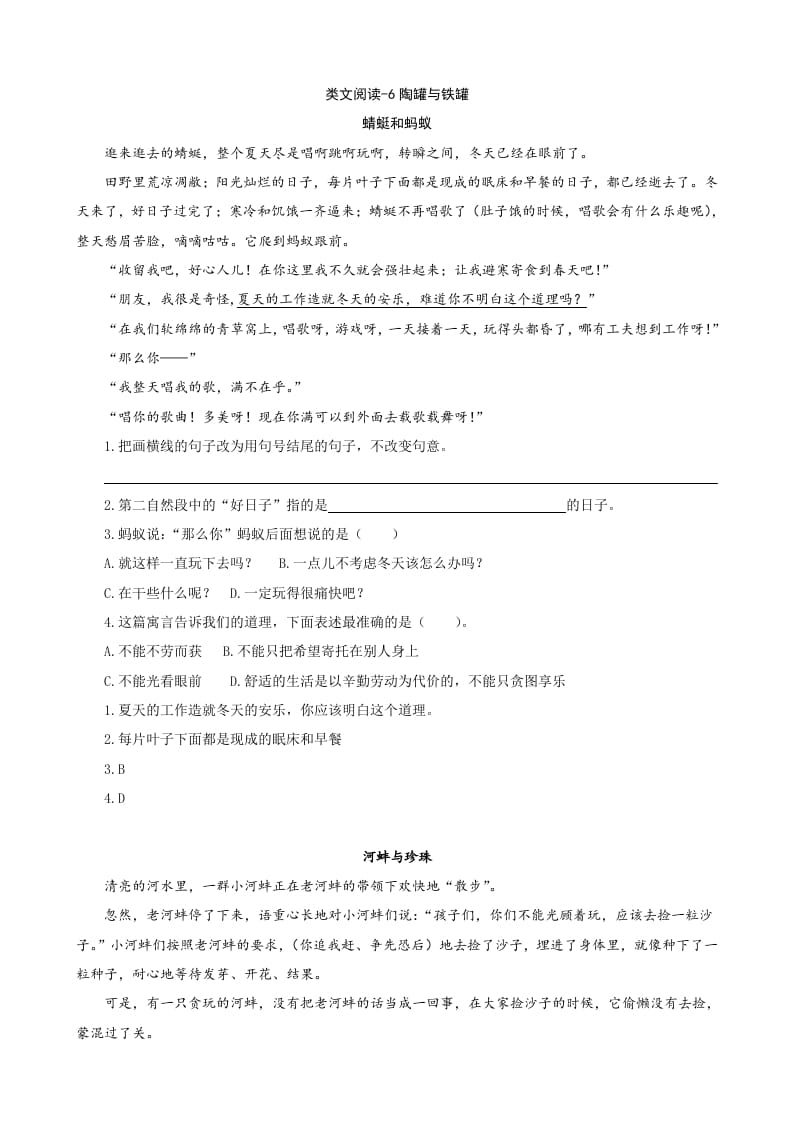 三年级语文下册类文阅读-6陶罐和铁罐-知识笔记