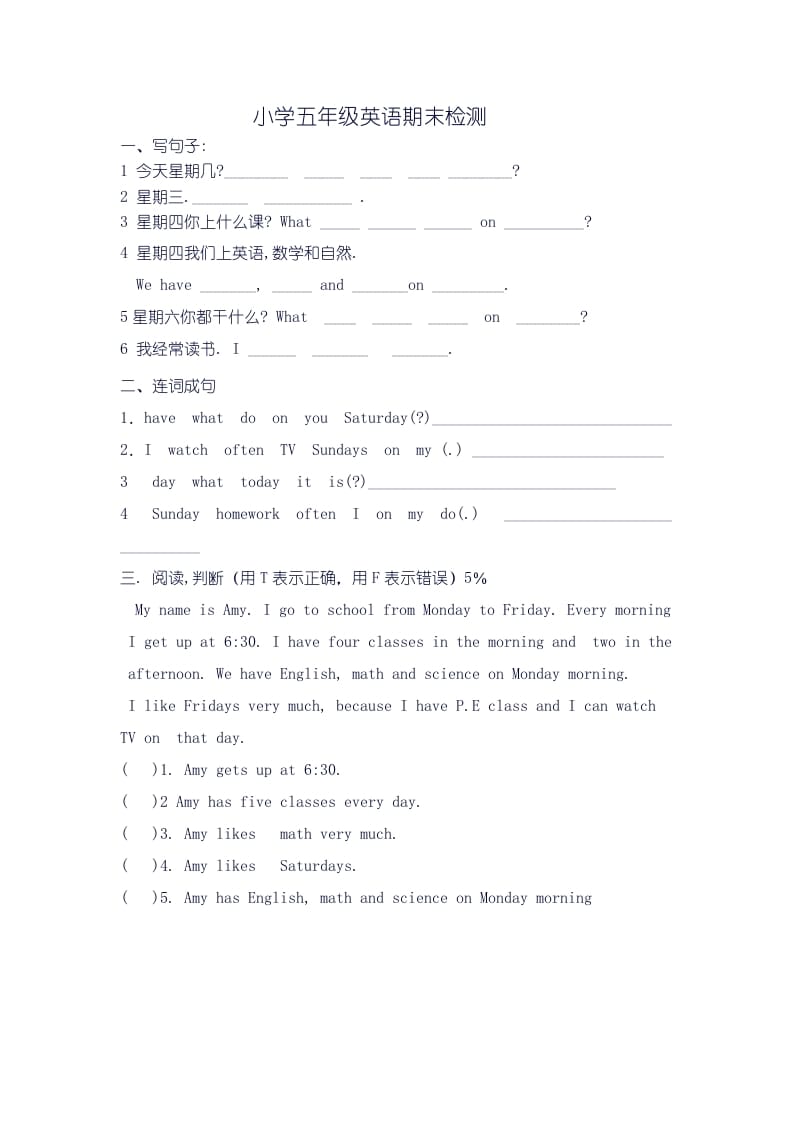 五年级英语上册期末检测（人教版一起点）-知识笔记