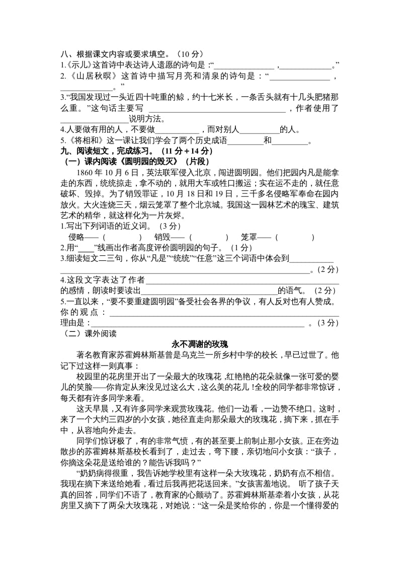 图片[2]-五年级语文上册期末测试卷6（部编版）-知识笔记