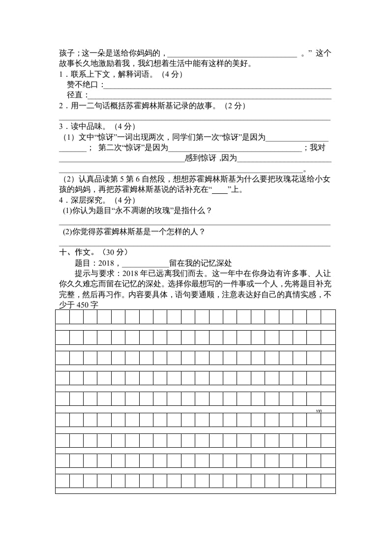 图片[3]-五年级语文上册期末测试卷6（部编版）-知识笔记