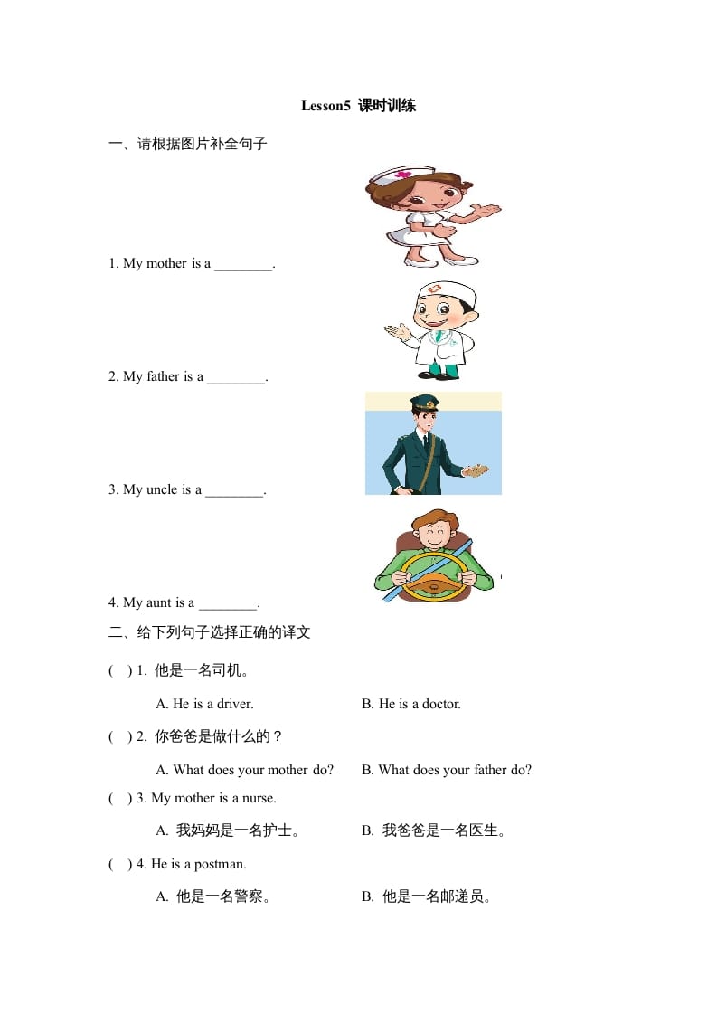 四年级英语上册Lesson5_课时训练（人教版一起点）-知识笔记