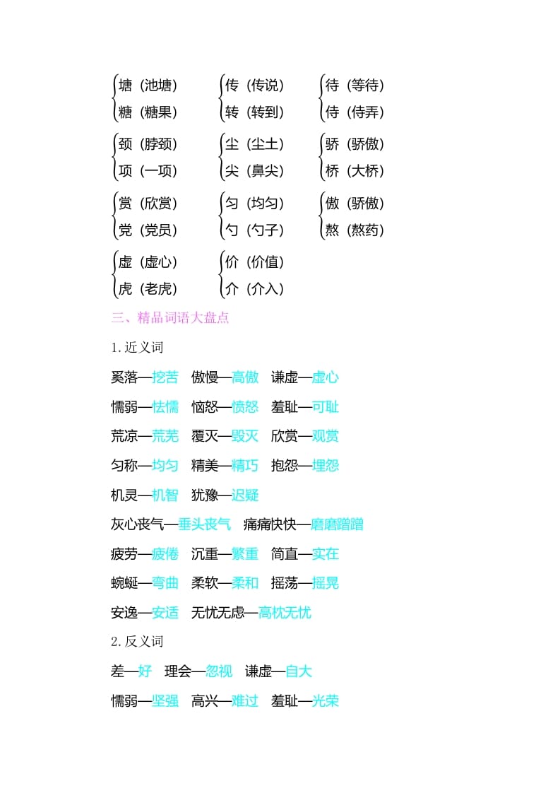 图片[2]-三年级语文下册知识小结-第二单元-知识笔记