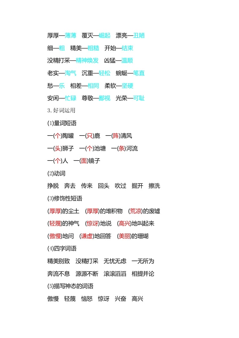图片[3]-三年级语文下册知识小结-第二单元-知识笔记