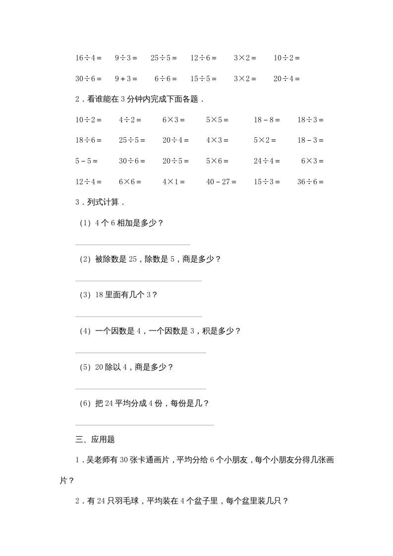 图片[3]-二年级数学上册第4单元表内除法（一）习题精选(2)（苏教版）-知识笔记