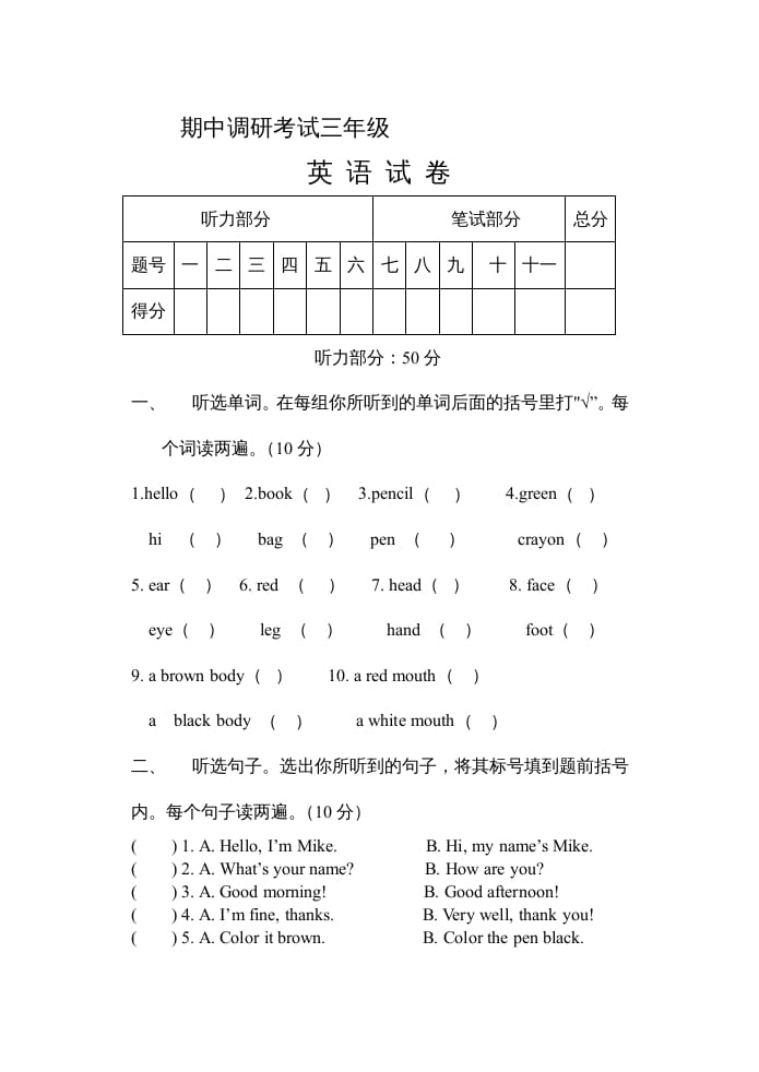 三年级英语上册新人教版上英语期中试卷(5)（人教PEP）-知识笔记