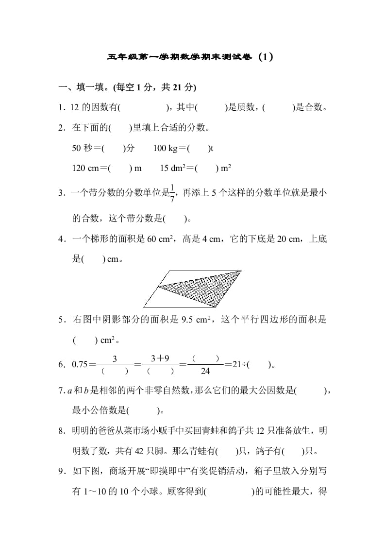 五年级数学上册期末练习(6)（北师大版）-知识笔记