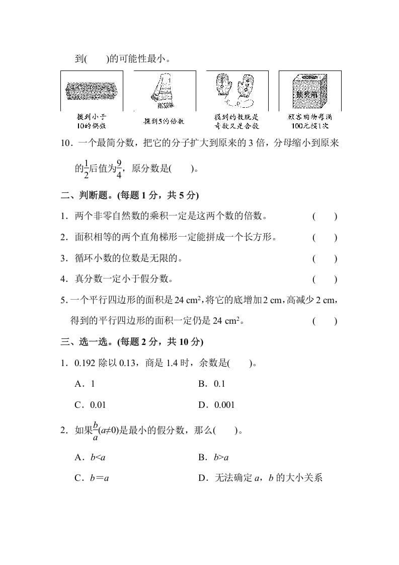 图片[2]-五年级数学上册期末练习(6)（北师大版）-知识笔记