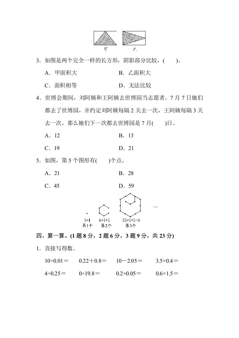图片[3]-五年级数学上册期末练习(6)（北师大版）-知识笔记