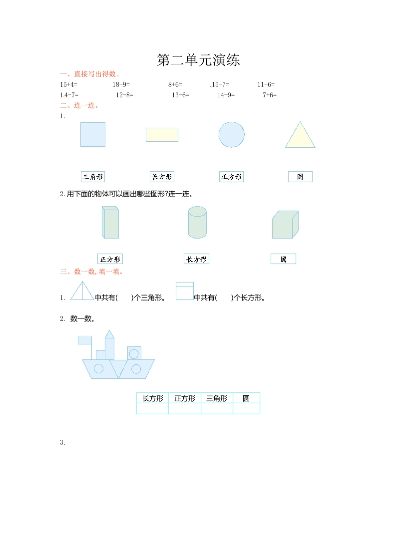 一年级数学下册单元测试-第二单元苏教版-知识笔记