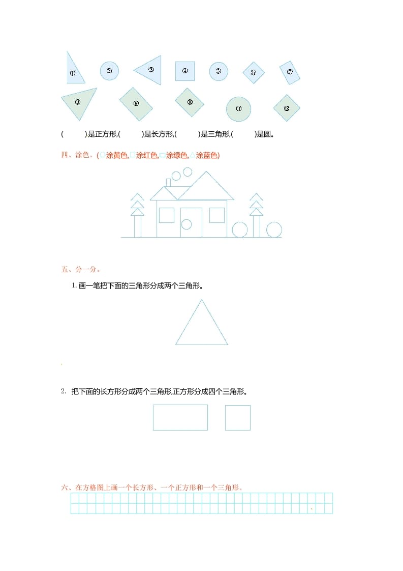 图片[2]-一年级数学下册单元测试-第二单元苏教版-知识笔记