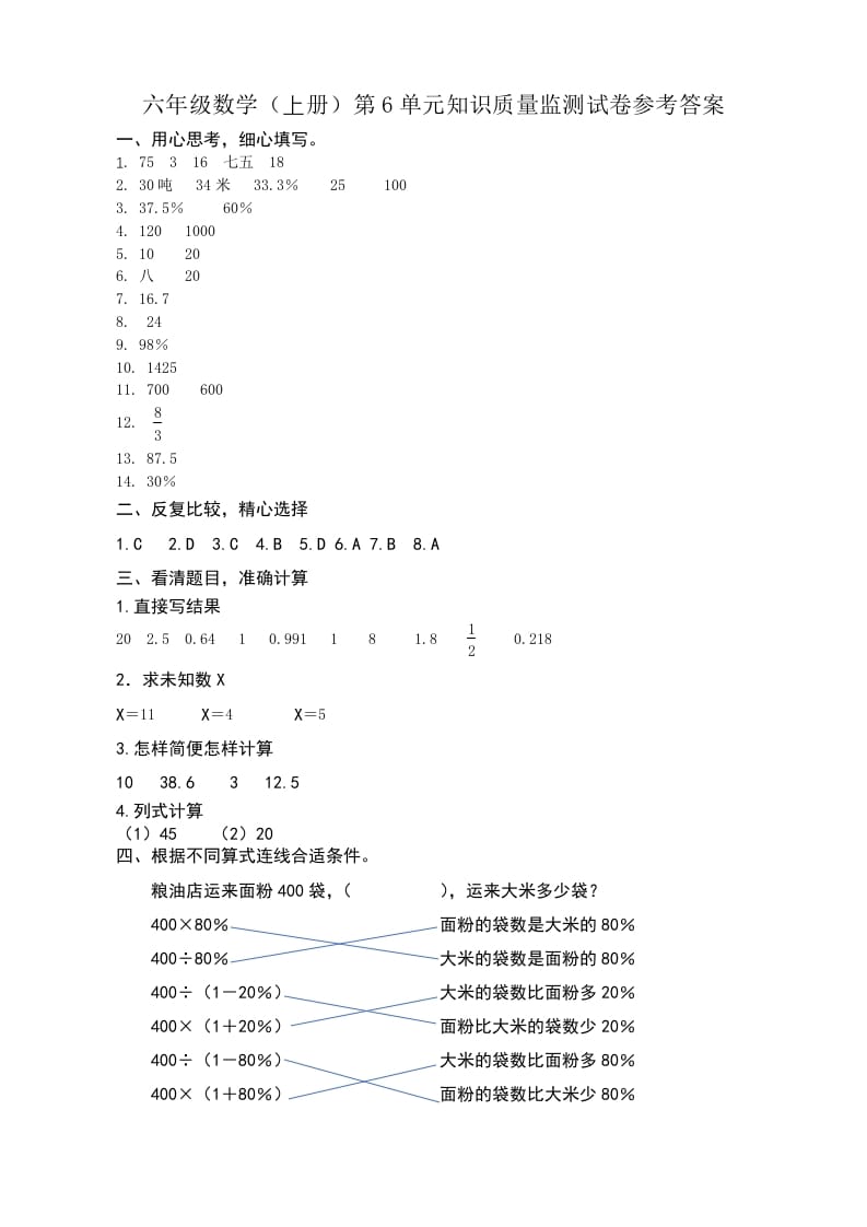六年级数学上册第6单元知识质量监测答案（苏教版）-知识笔记