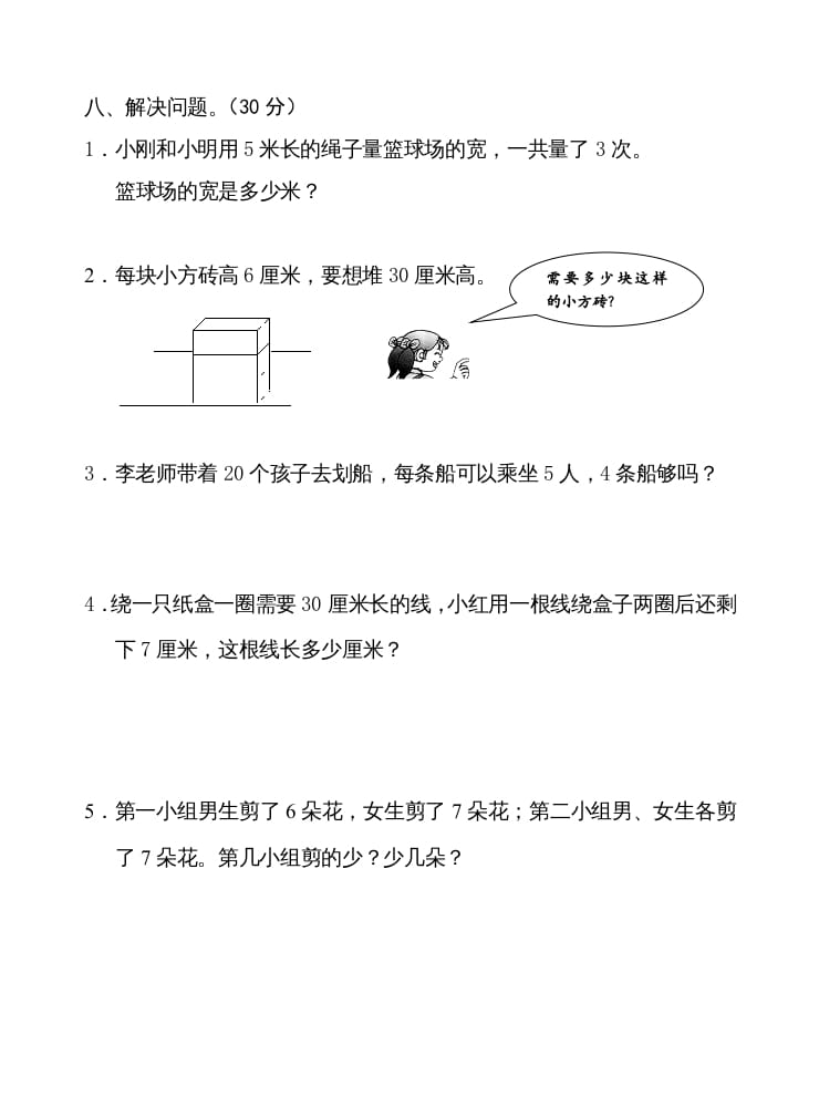 图片[3]-二年级数学上册第五、六单元测试卷（苏教版）-知识笔记