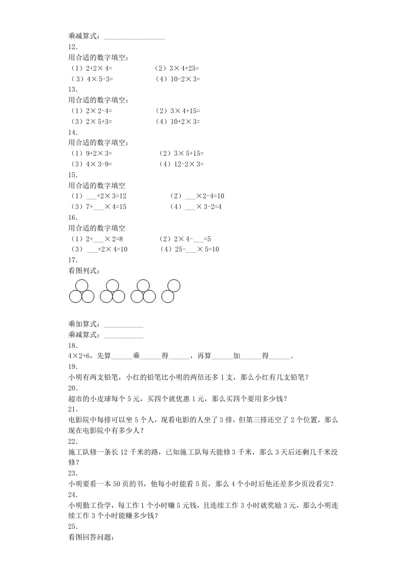 图片[2]-二年级数学上册同步练习-乘加乘减-秋（人教版）-知识笔记