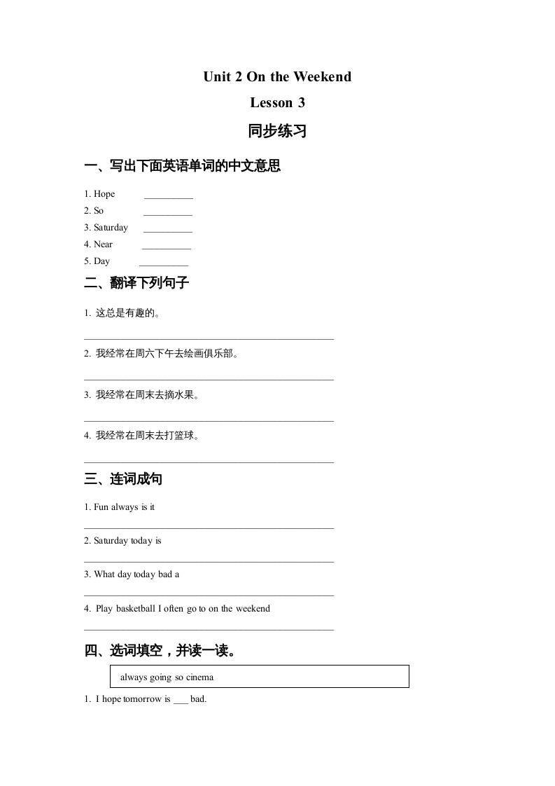 四年级英语上册Unit2OntheWeekendLesson3同步练习3（人教版一起点）-知识笔记