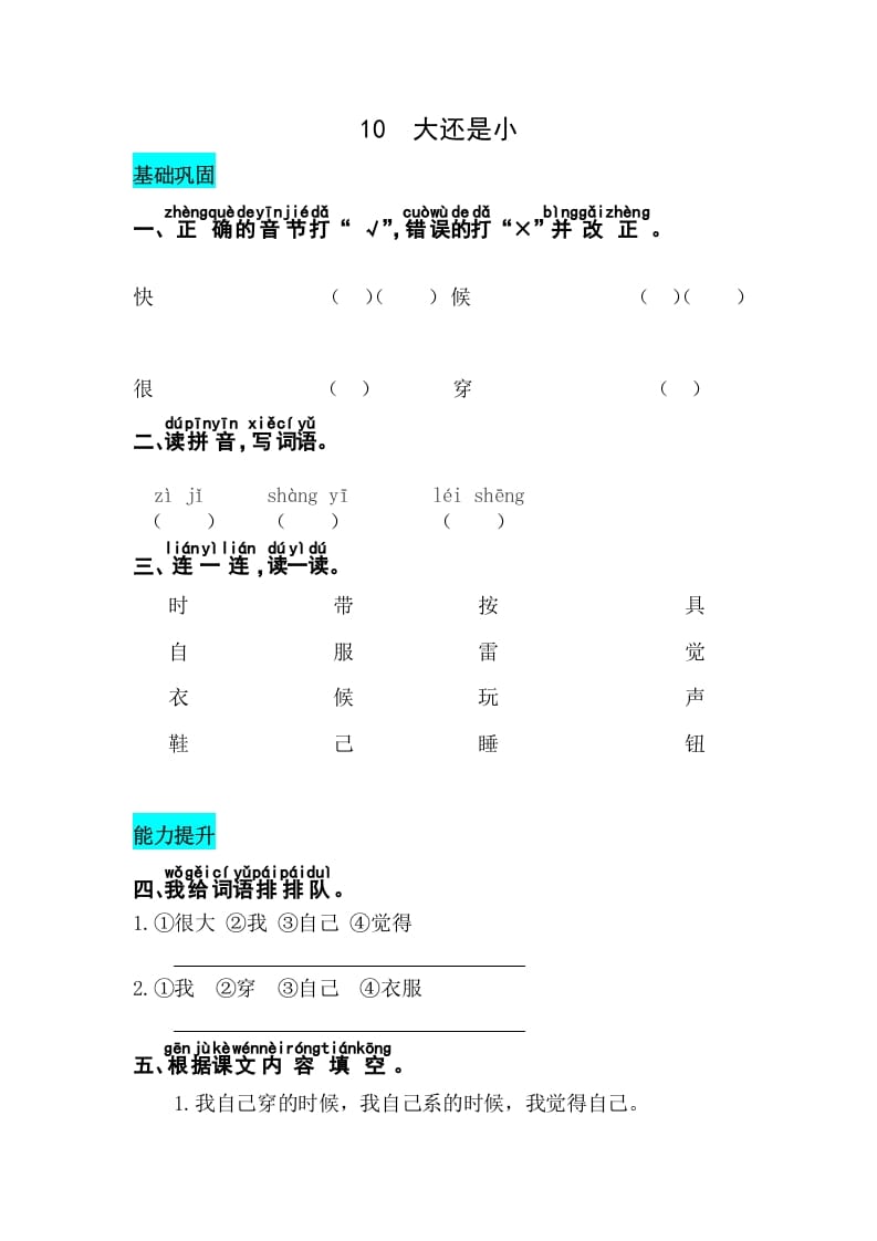 一年级语文上册课文10大还是小同步练习（部编版）-知识笔记