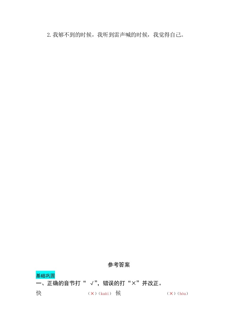 图片[2]-一年级语文上册课文10大还是小同步练习（部编版）-知识笔记