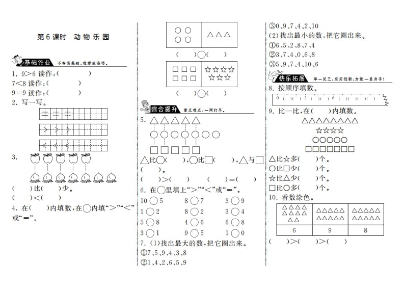 一年级数学上册1.6动物乐园·(北师大版)-知识笔记