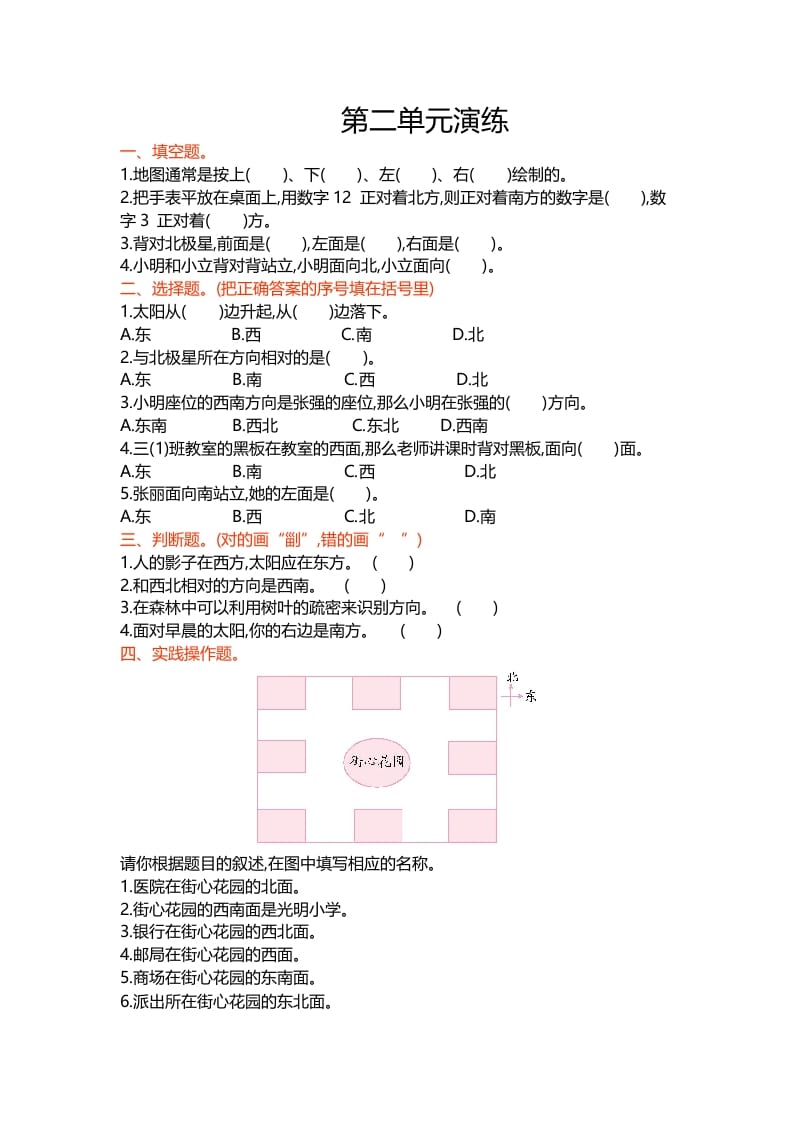 二年级数学下册第二单元-知识笔记